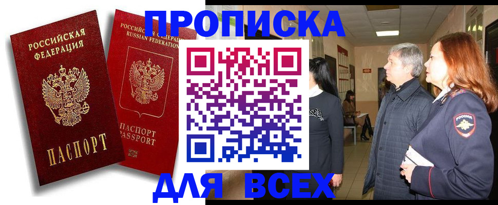 прописка для военкомата в Омске