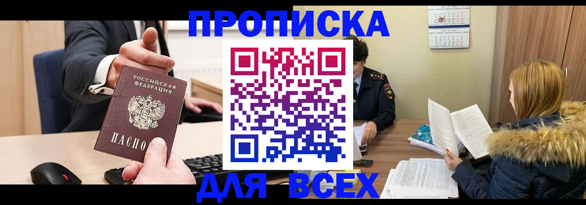 временная регистрация поиск в Омске