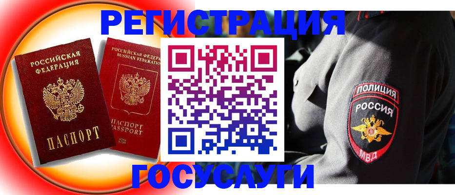 временная регистрация купить в Омске