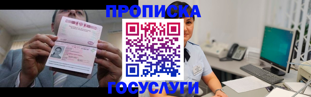 временная регистрация законно в Омске