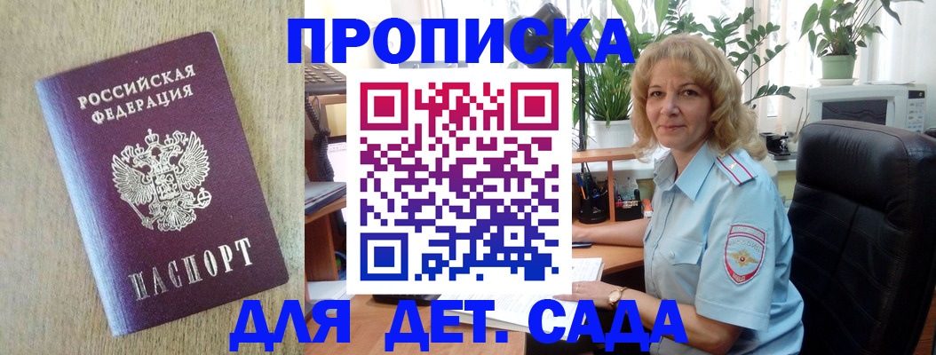 временная регистрация купить в Омске