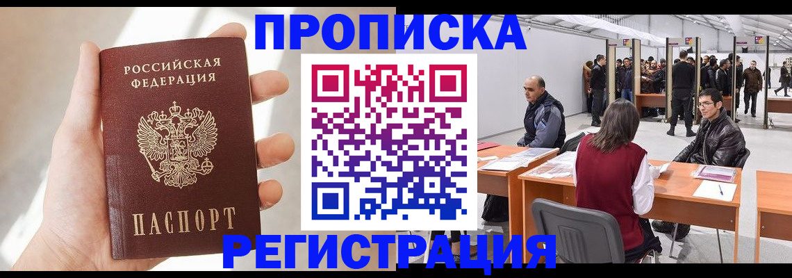временная регистрация законно в Омске
