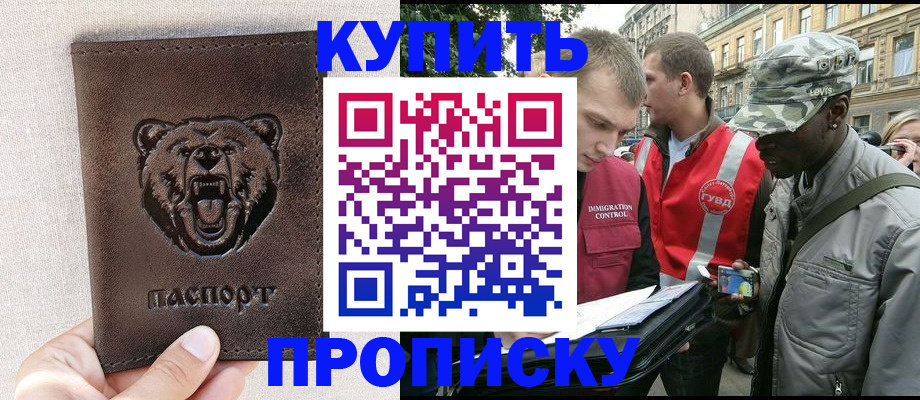 временная регистрация адрес в Омске