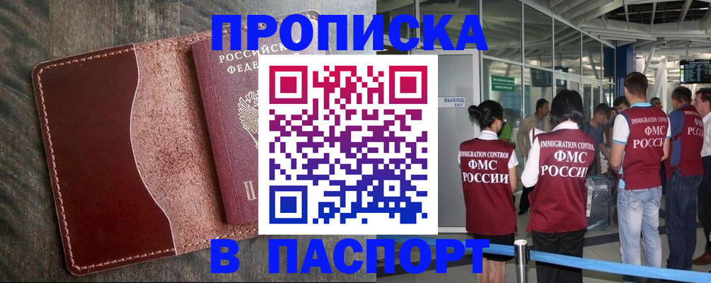 миграционный учет в Омске